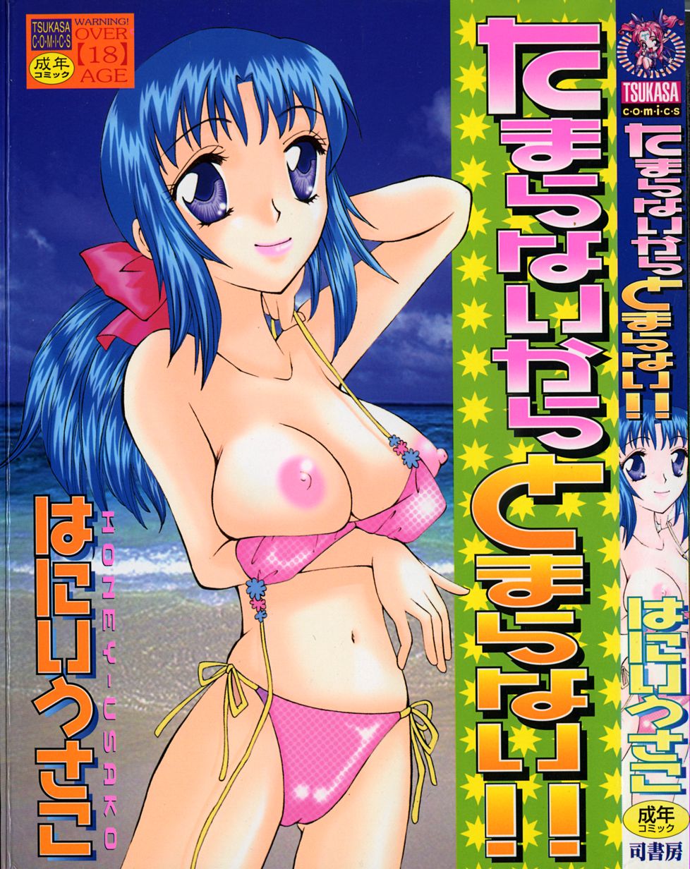 Tamaranai Kara Tomaranai!! page 1 full