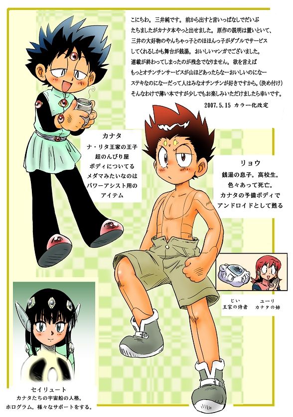 Ii Yu da na page 4 full