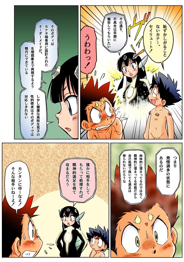 Ii Yu da na page 7 full