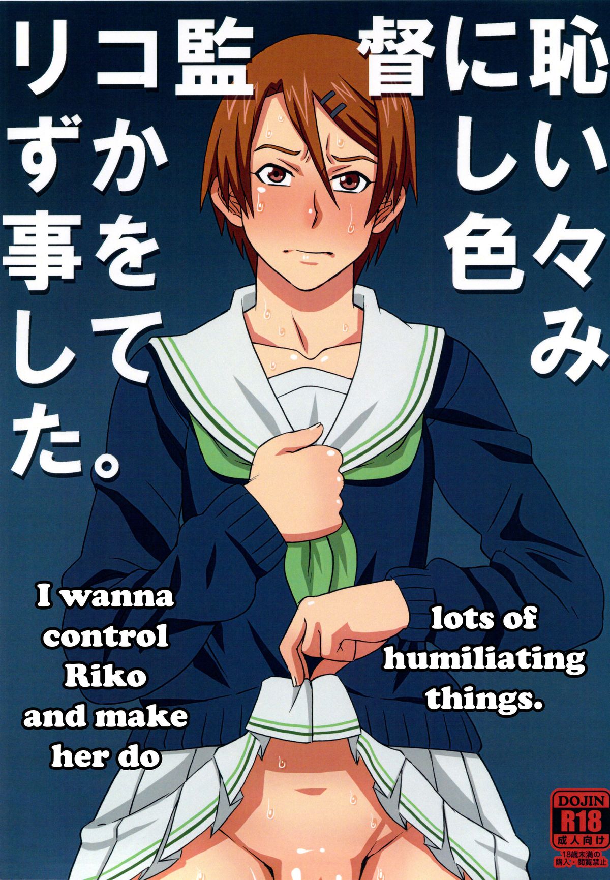 Riko Kantoku ni Hazukashii koto wo Iroiro Shite mita. | I wanna control Riko and make her do lots of humiliating things. page 1 full