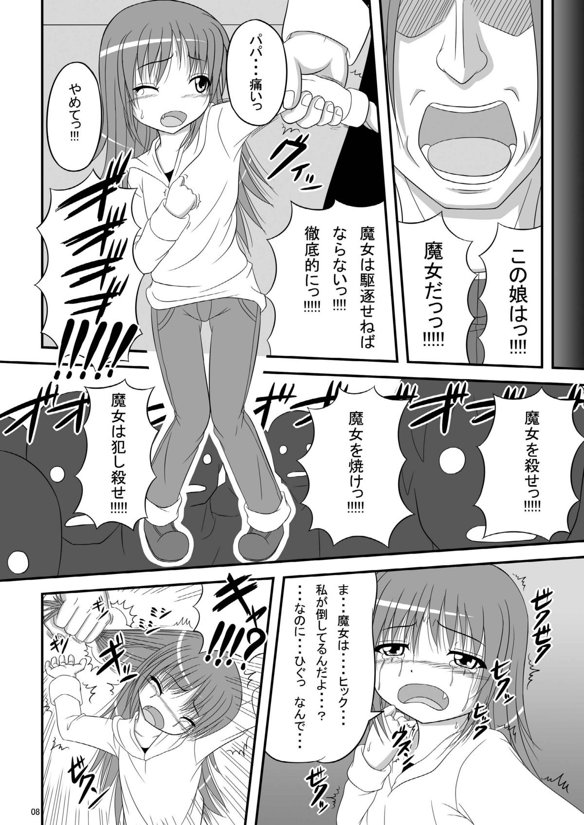 Hakudaku Kyouko page 7 full