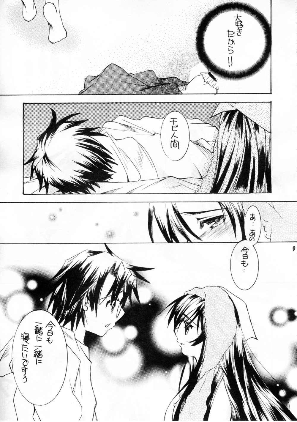 TWIST ROSES page 8 full