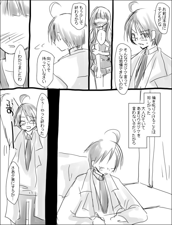 命倫漫画。 page 5 full