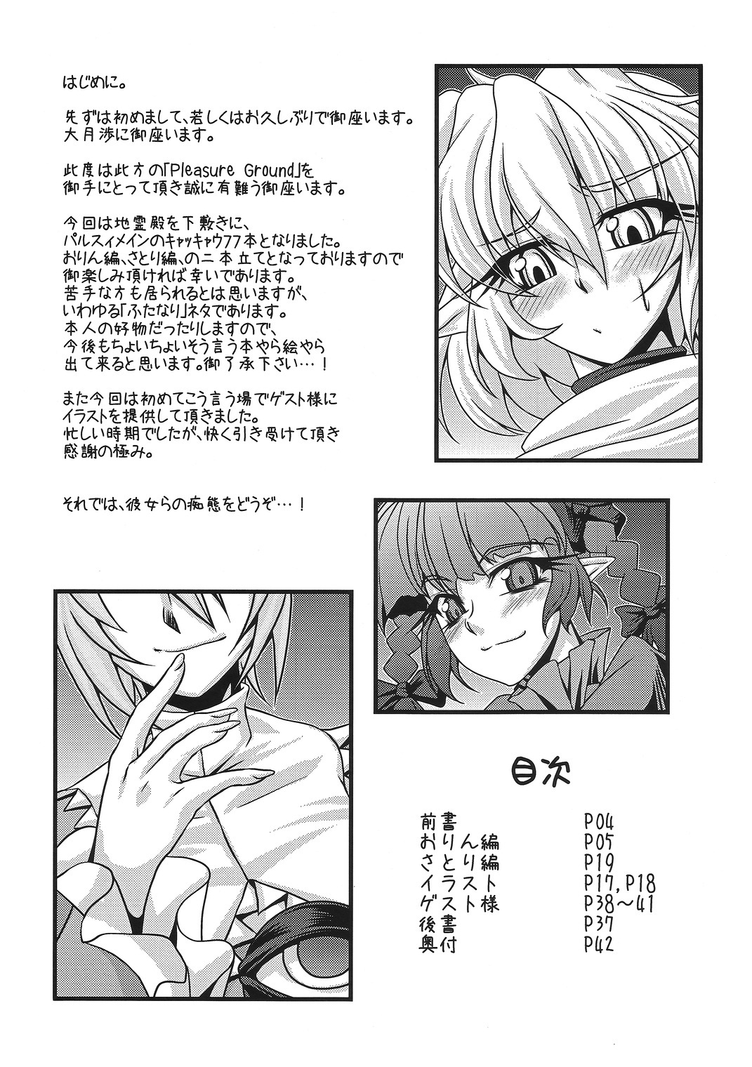 Pleasure Ground page 3 full