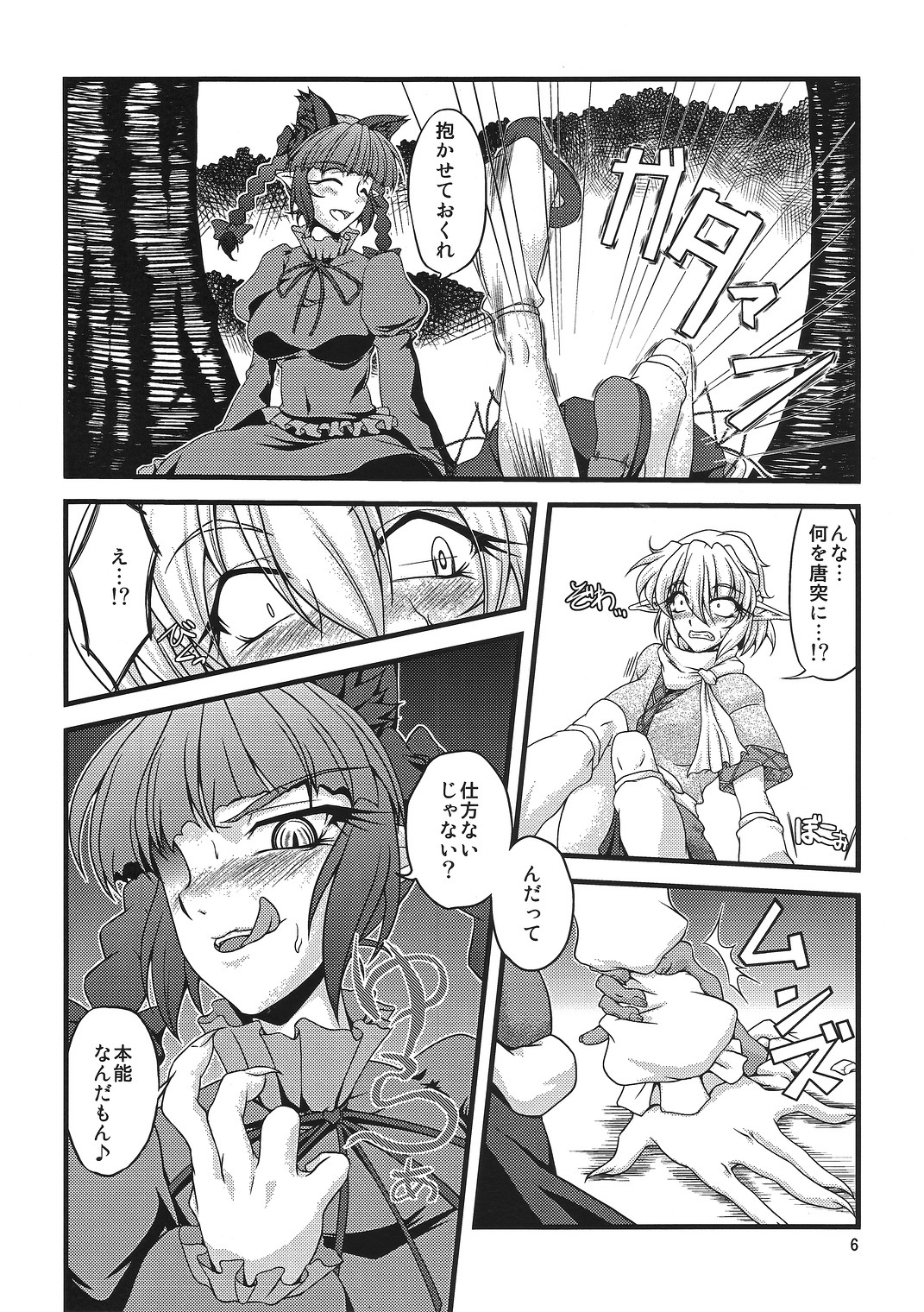 Pleasure Ground page 5 full