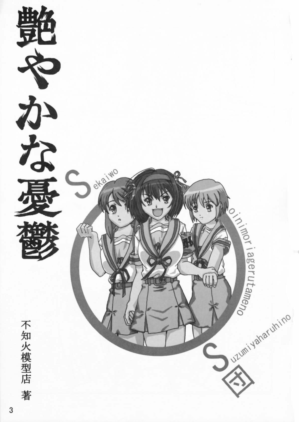 Tsuya Yakana Yuuutsu page 3 full