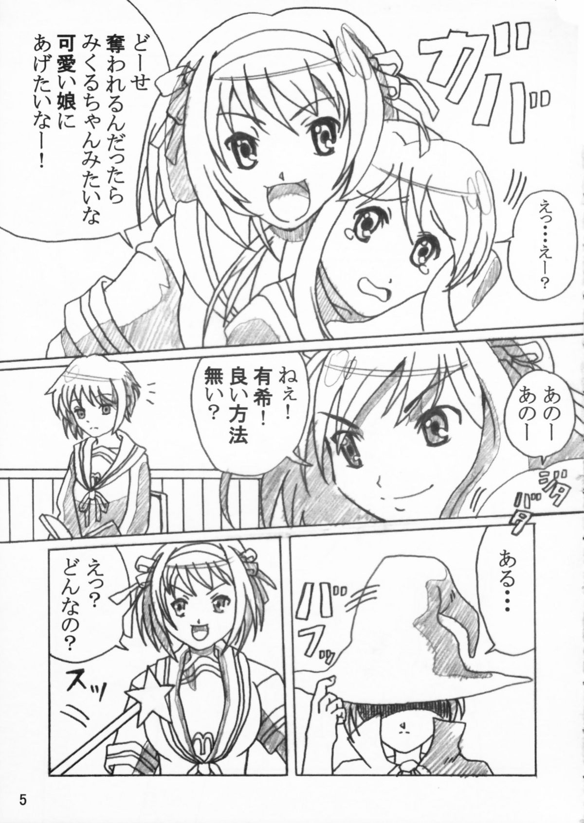 Tsuya Yakana Yuuutsu page 5 full