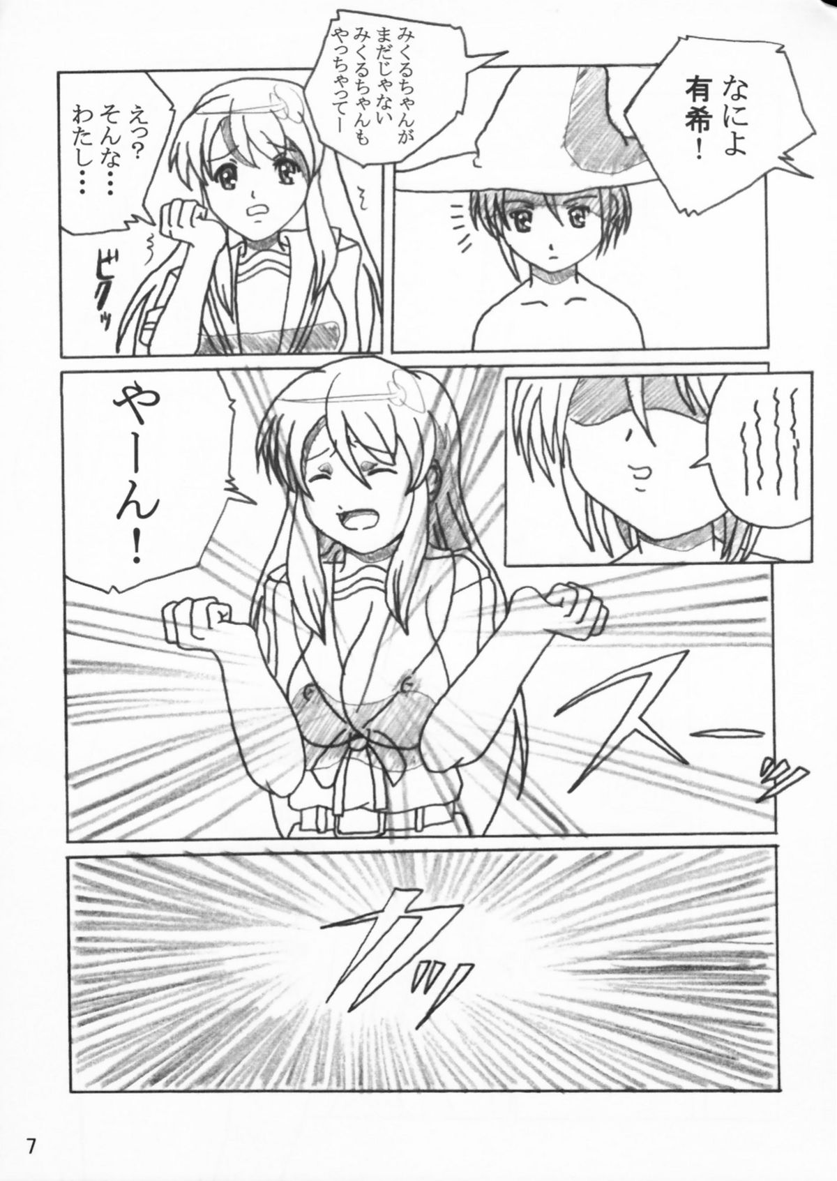 Tsuya Yakana Yuuutsu page 7 full