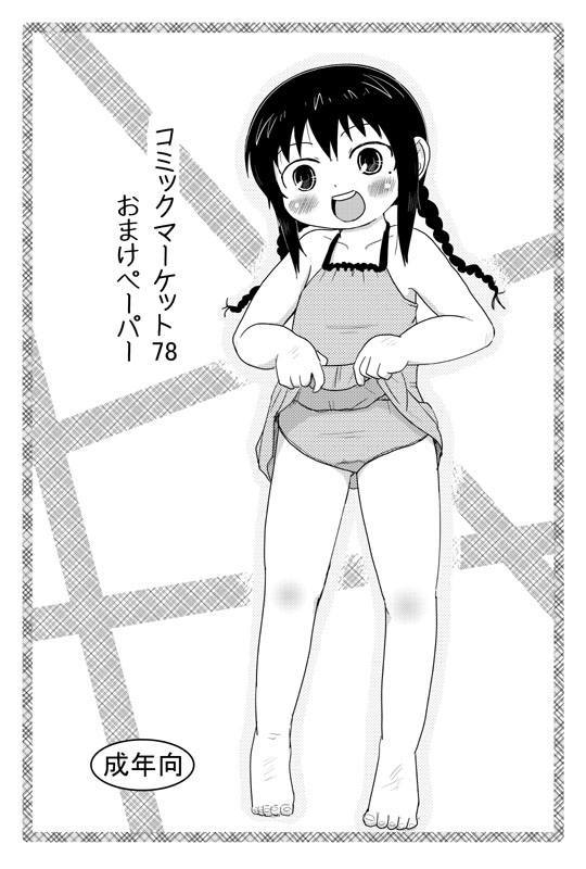 加藤さんは苦労性 page 1 full