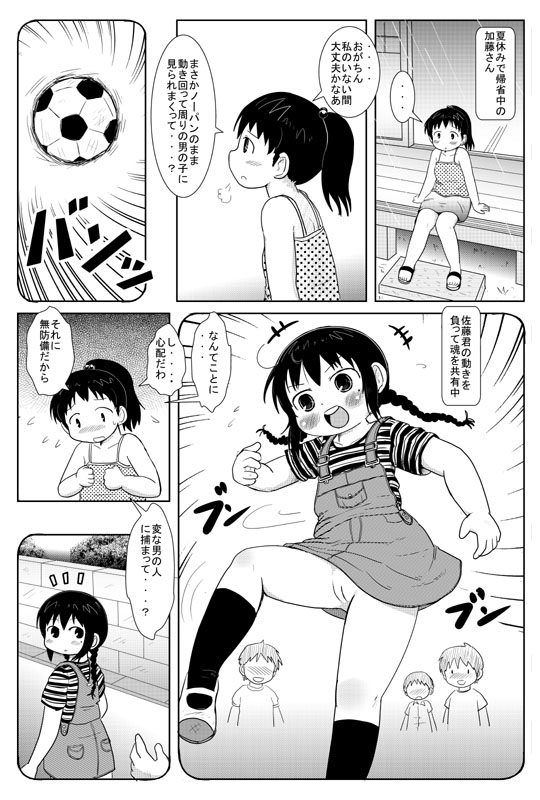 加藤さんは苦労性 page 2 full