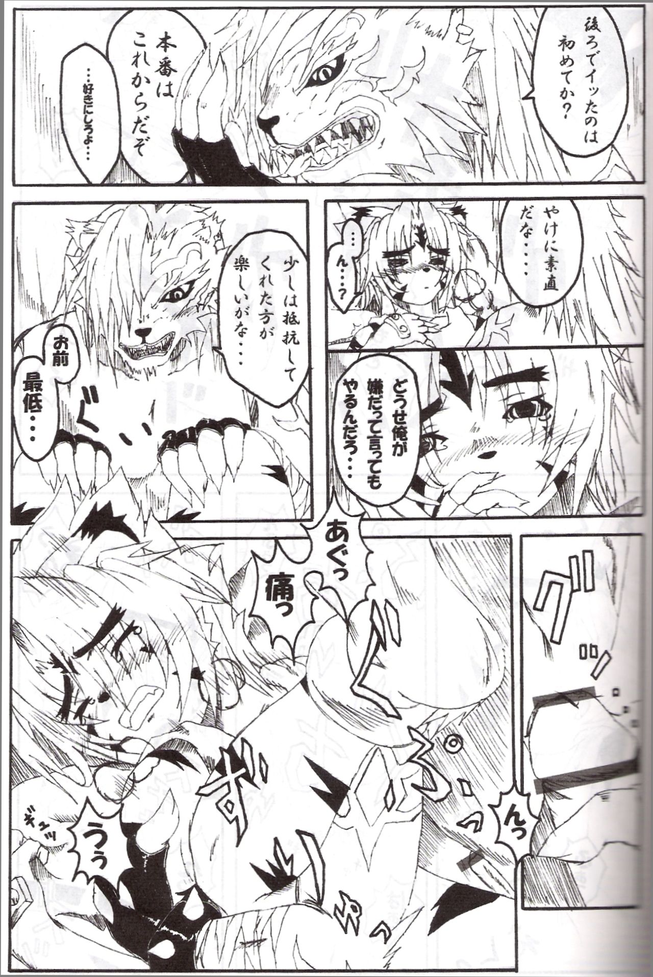 Byakko Kyouen page 10 full