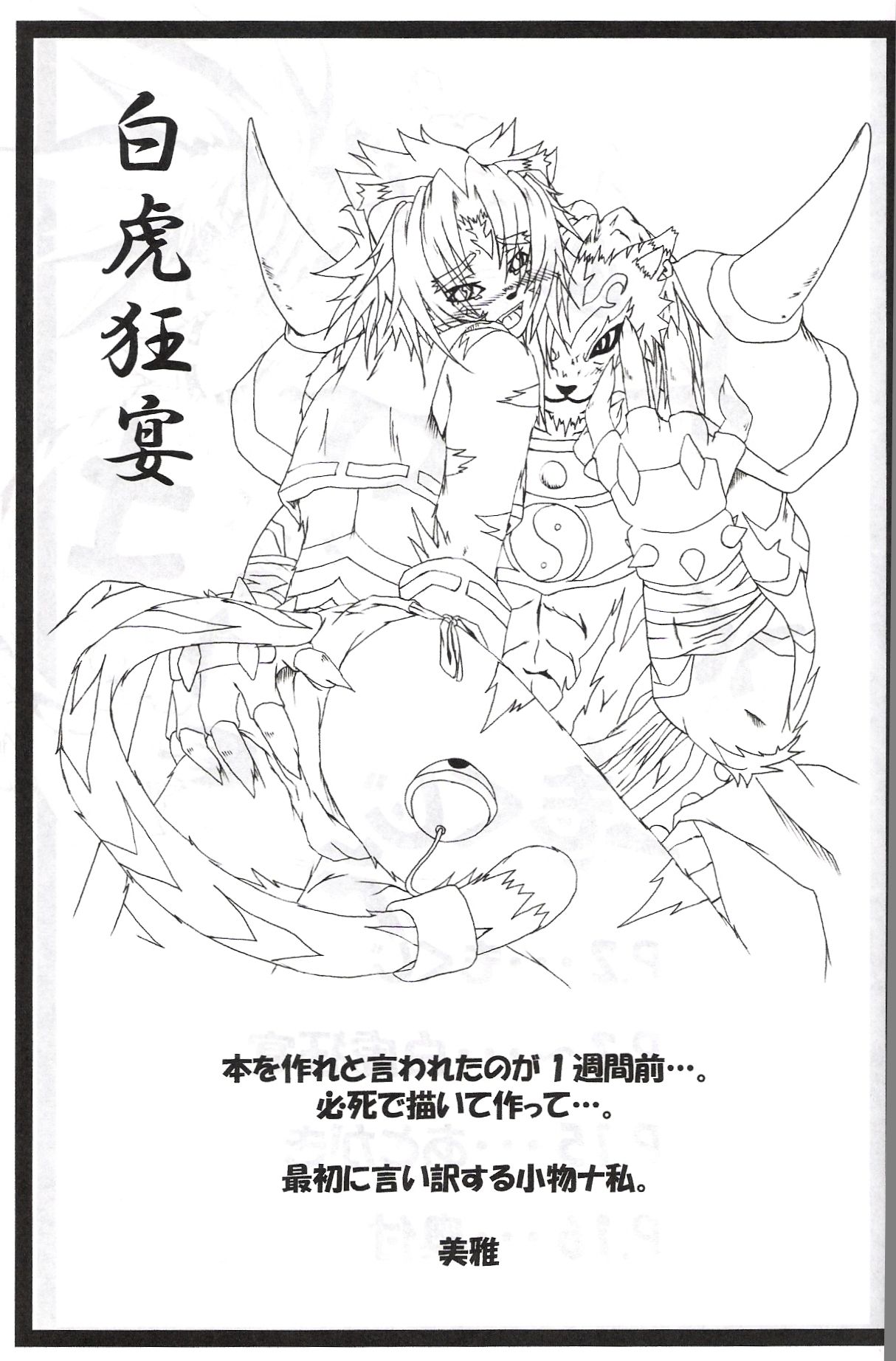 Byakko Kyouen page 2 full