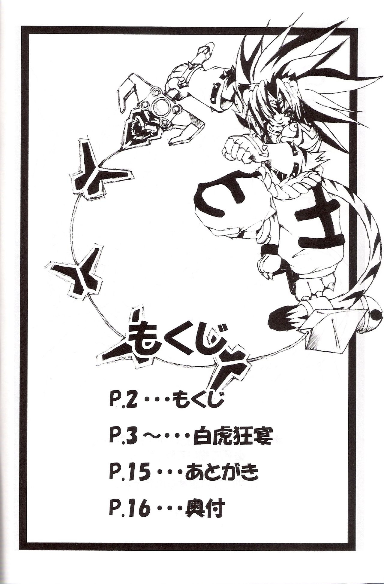 Byakko Kyouen page 3 full