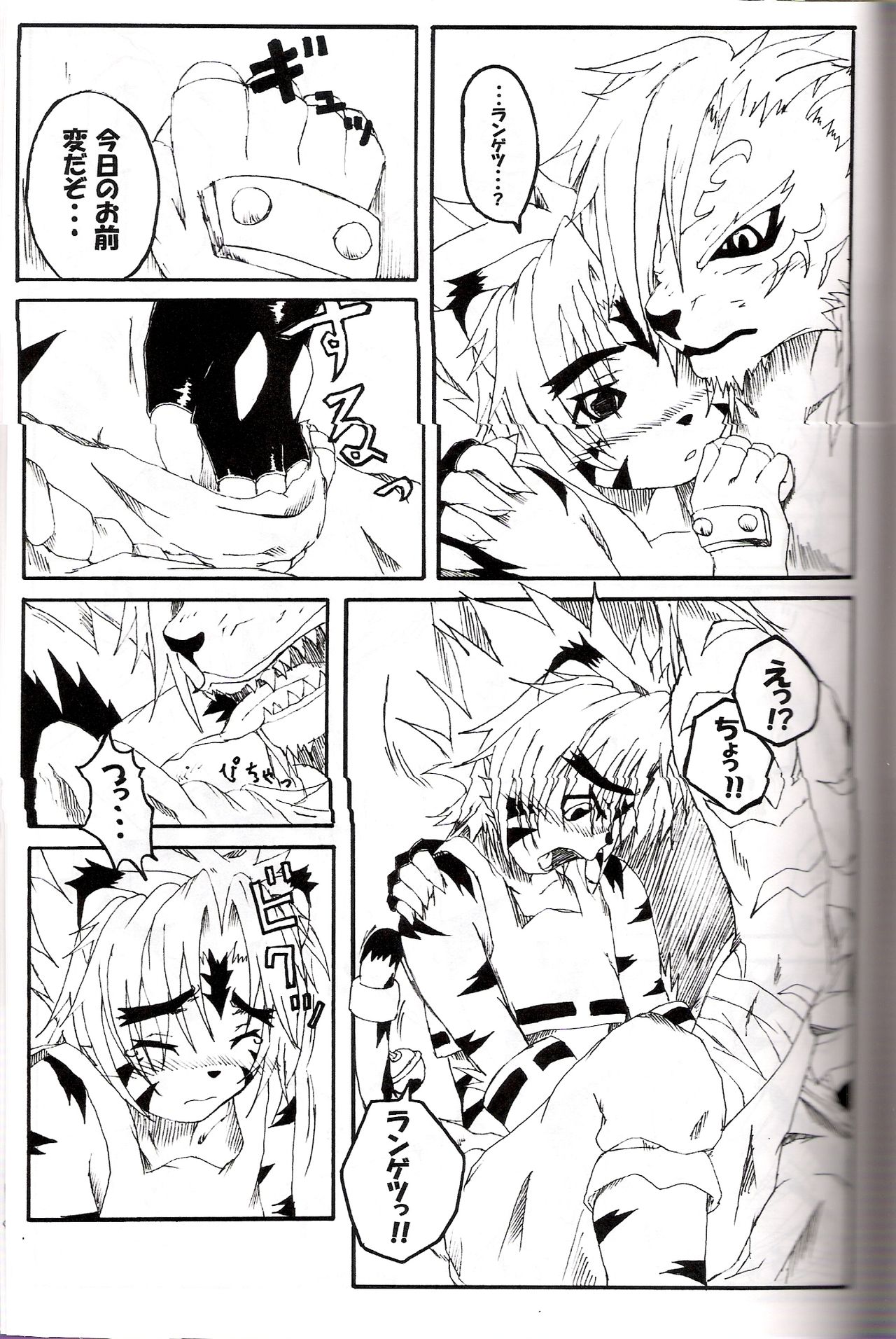 Byakko Kyouen page 6 full