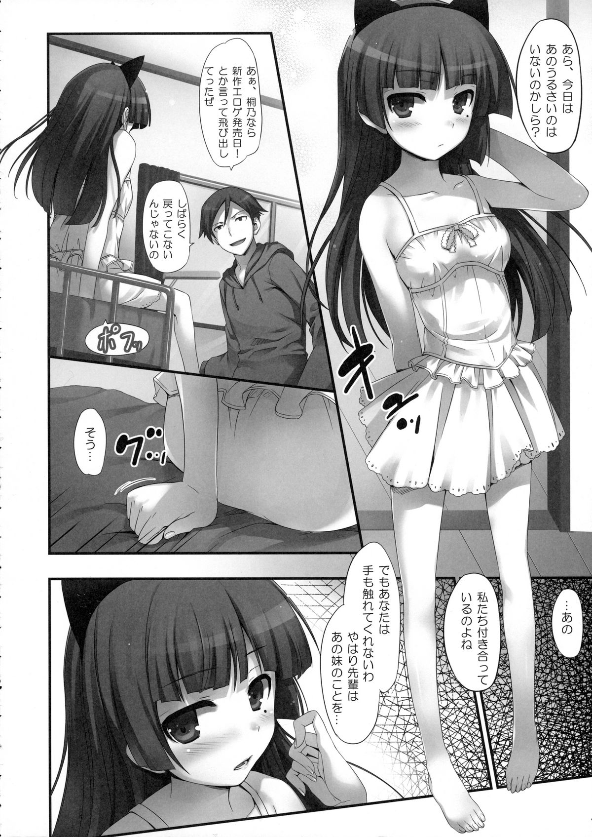Ore no Imouto ga! Kuroneko ga!! page 8 full