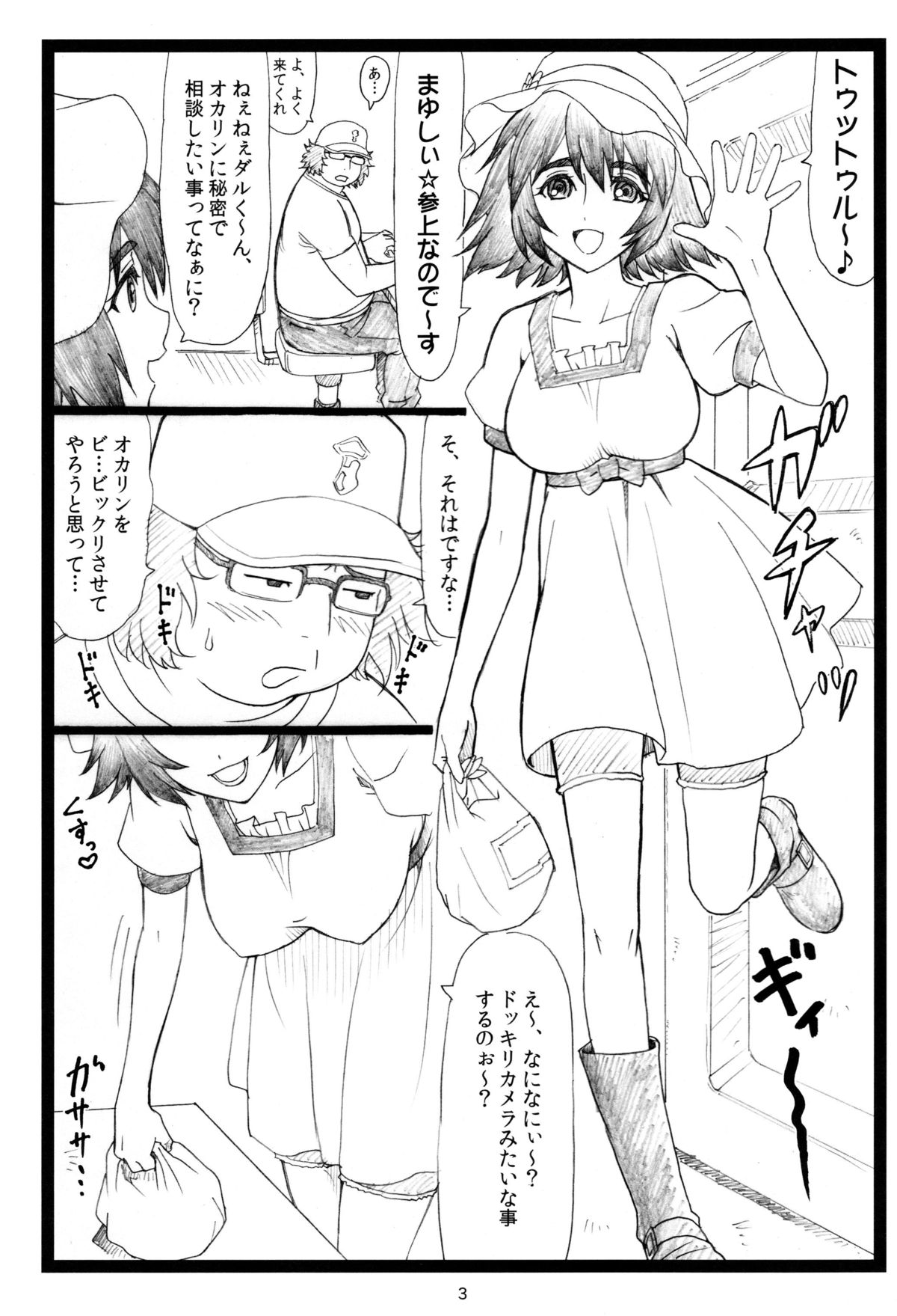 NTR;Gate page 2 full