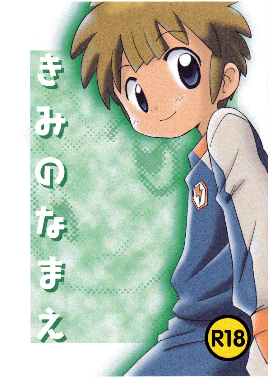 Kimi no Namae page 1 full