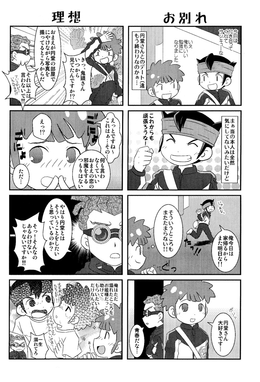 Kimi no Namae page 5 full