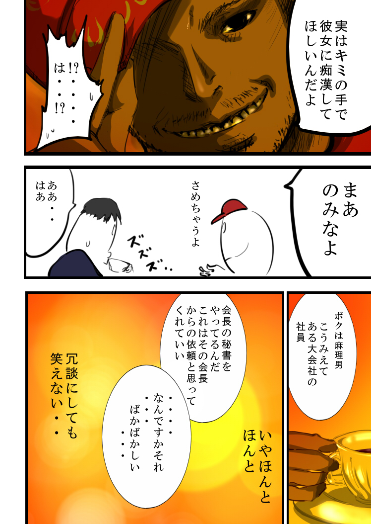 Tsougaku chikan sharyou 2 page 6 full