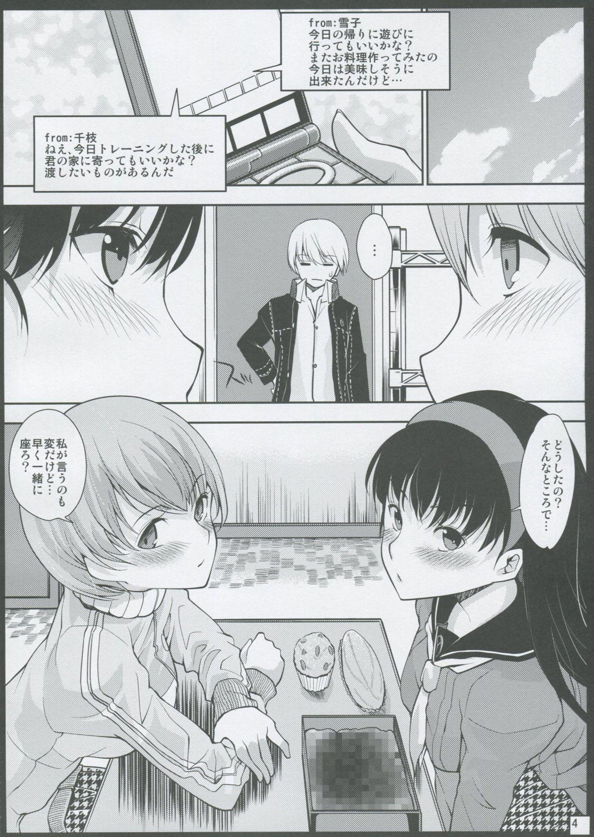 Mou Atomodori wa Dekinai... page 3 full