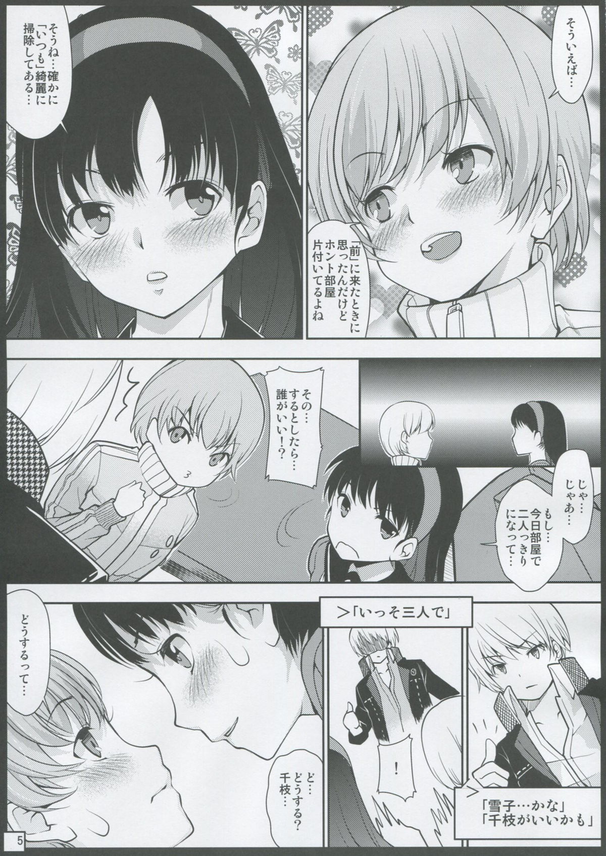 Mou Atomodori wa Dekinai... page 4 full