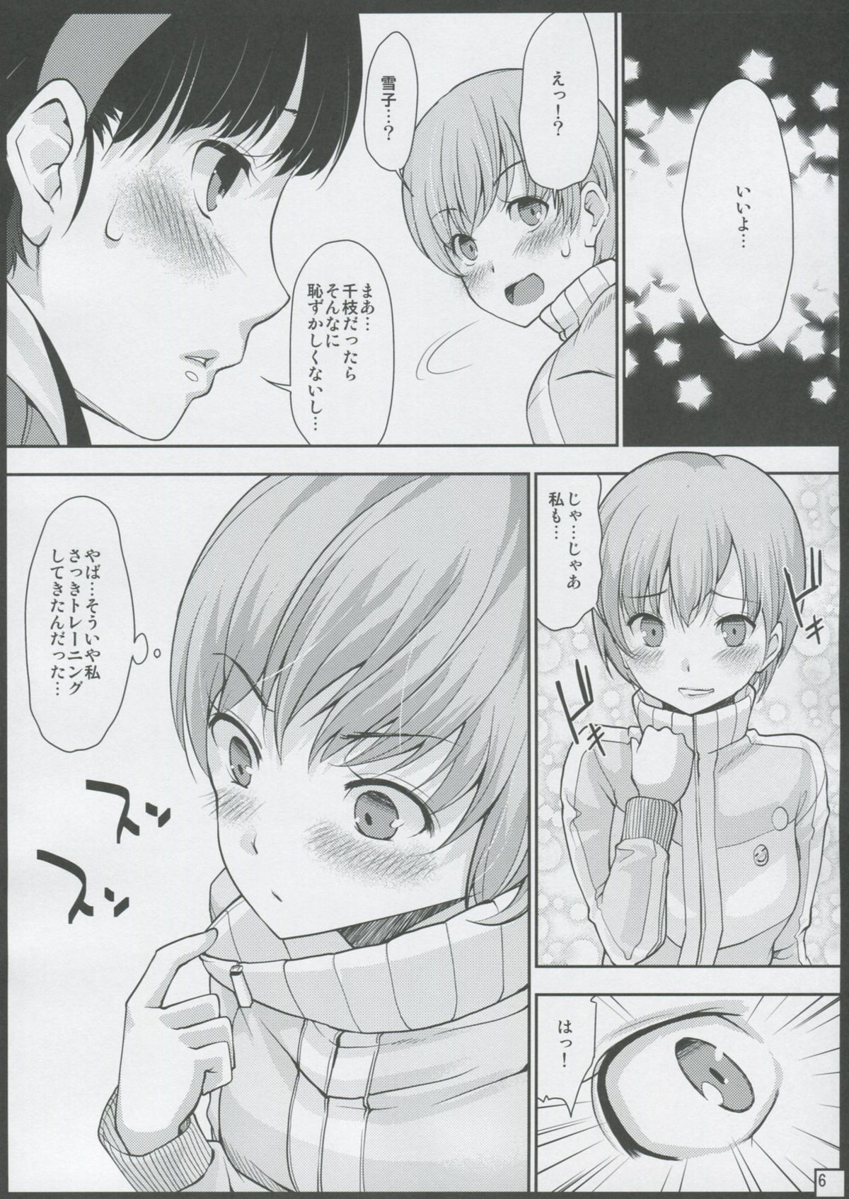 Mou Atomodori wa Dekinai... page 5 full