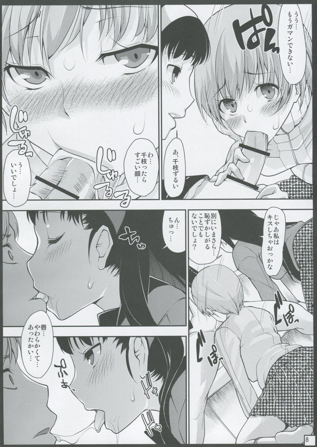 Mou Atomodori wa Dekinai... page 7 full