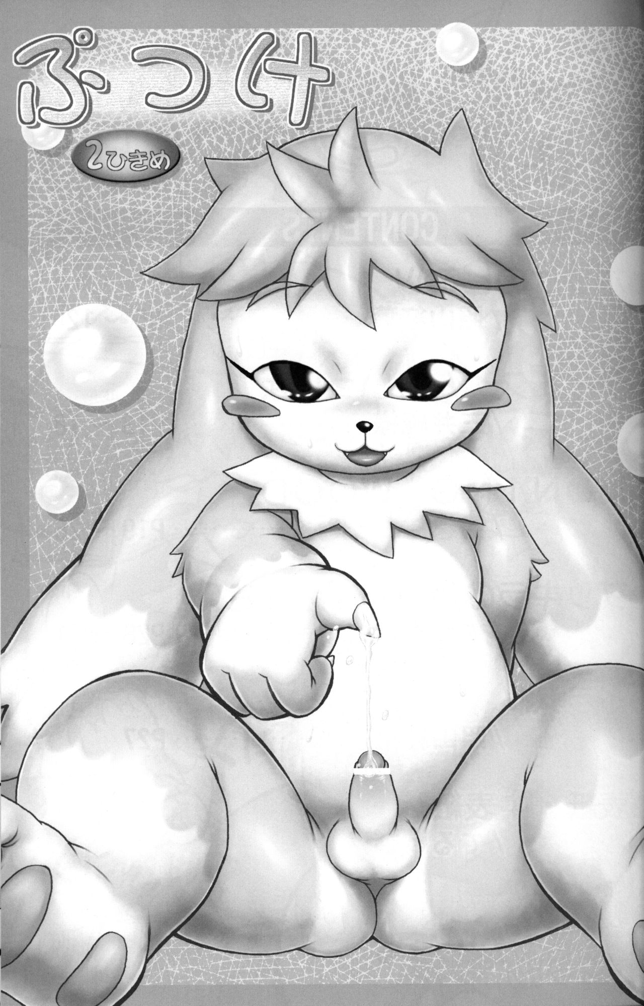 Pukke 2Hikime page 2 full