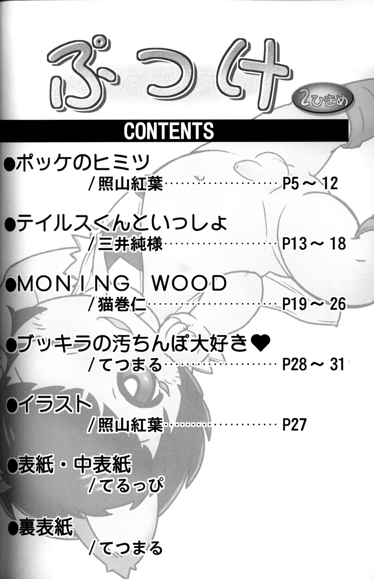 Pukke 2Hikime page 3 full