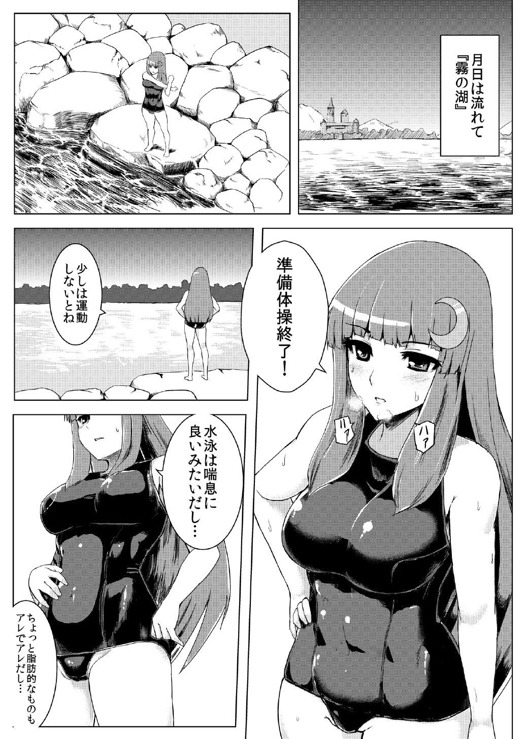 Sukumizu Patchouli Shokushu Jigoku page 4 full