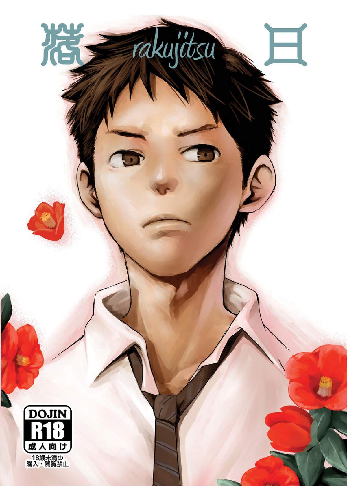 Rakujitsu page 1 full