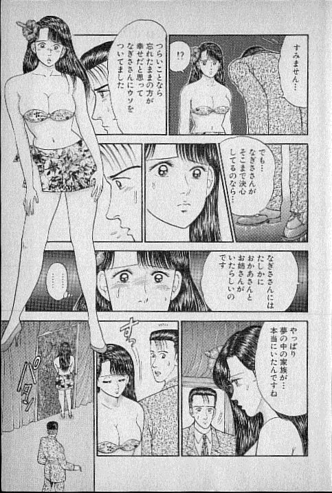 Virgin Mama Vol.3 page 10 full