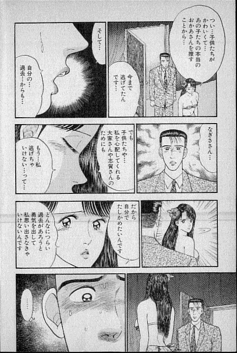 Virgin Mama Vol.3 page 9 full