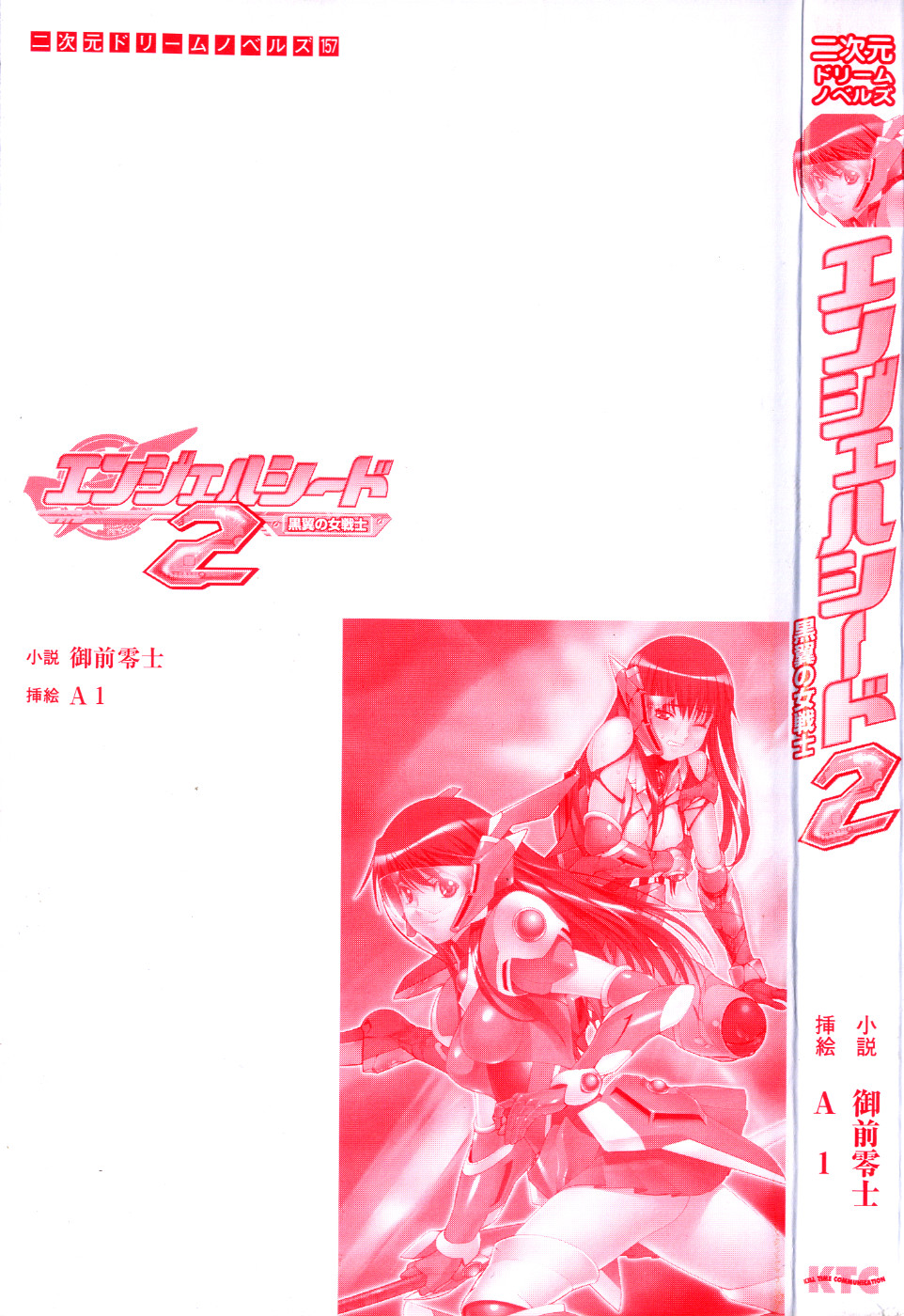 Angel Seed 2 - Kokuyoku no Onna Senshi page 3 full