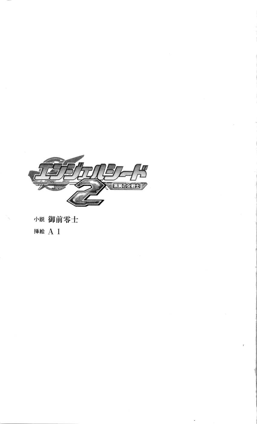 Angel Seed 2 - Kokuyoku no Onna Senshi page 6 full