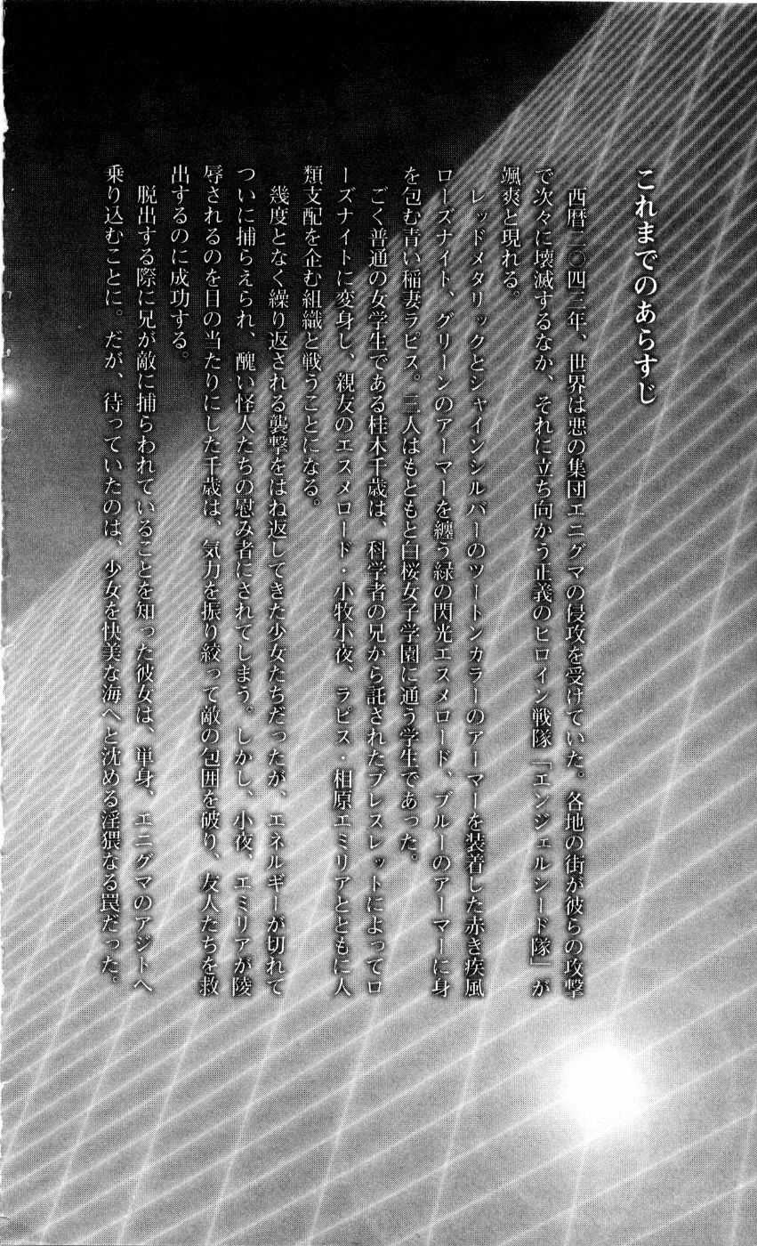 Angel Seed 2 - Kokuyoku no Onna Senshi page 9 full