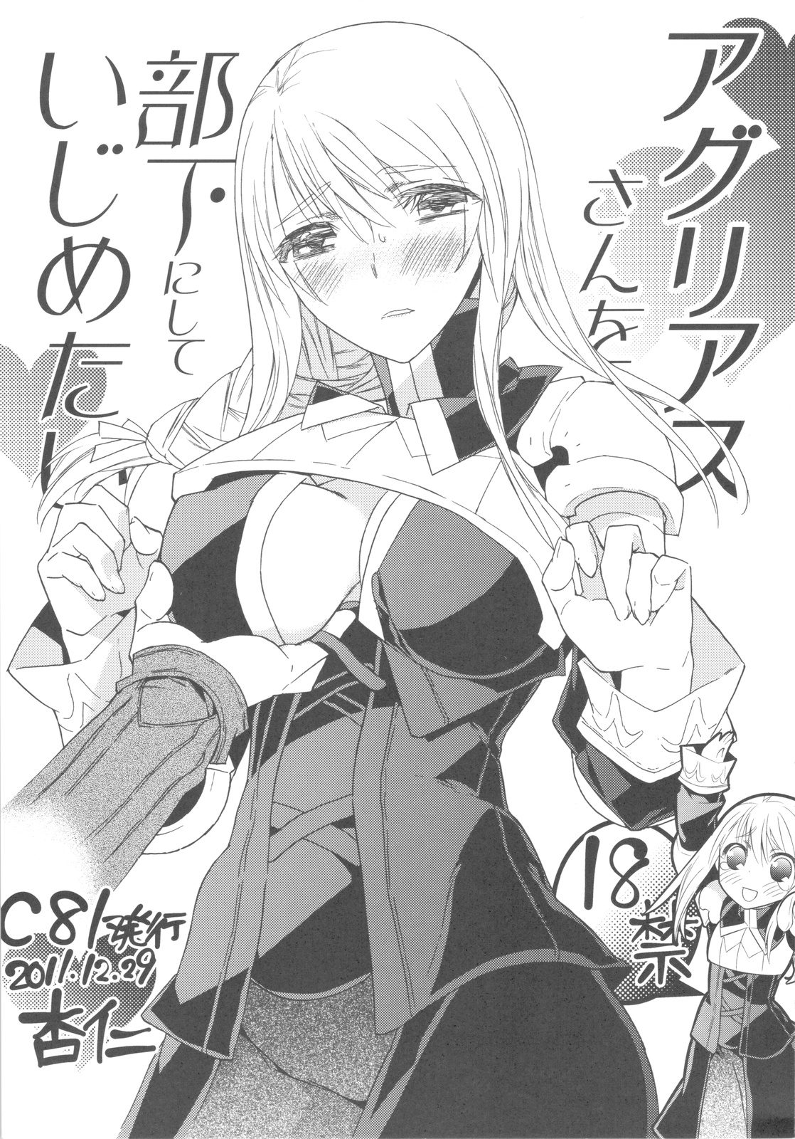 Agrias-san wo Buka ni Shite Ijimetai page 1 full