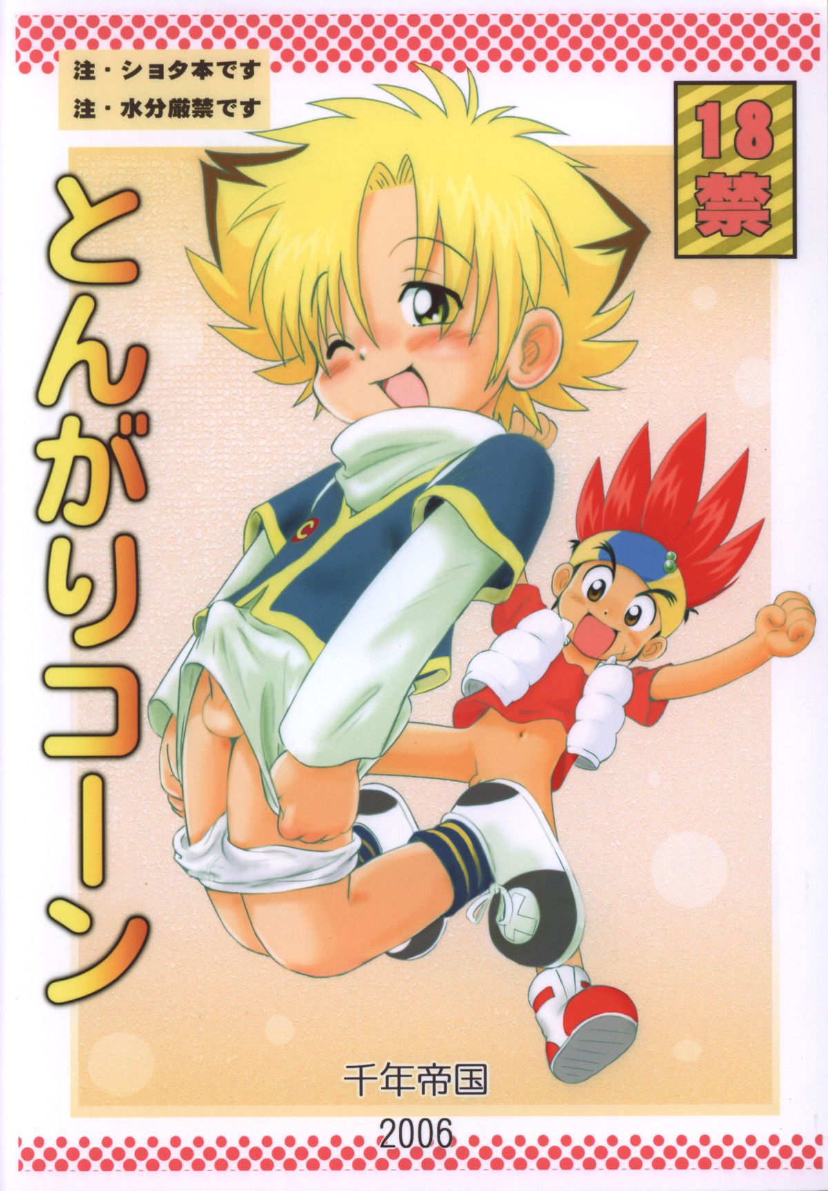 Mitsui Jun – Tongari Corn page 1 full