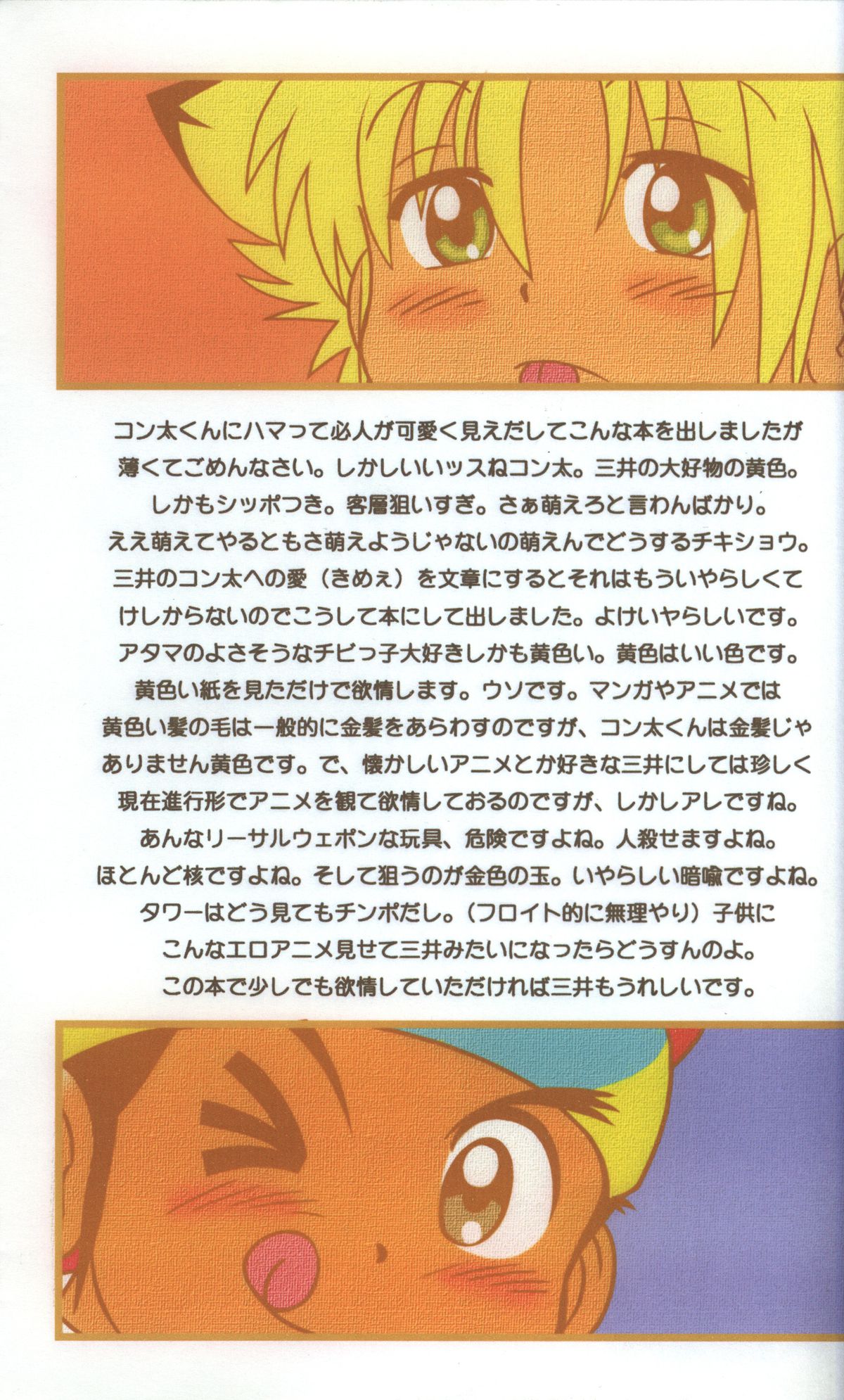 Mitsui Jun – Tongari Corn page 2 full