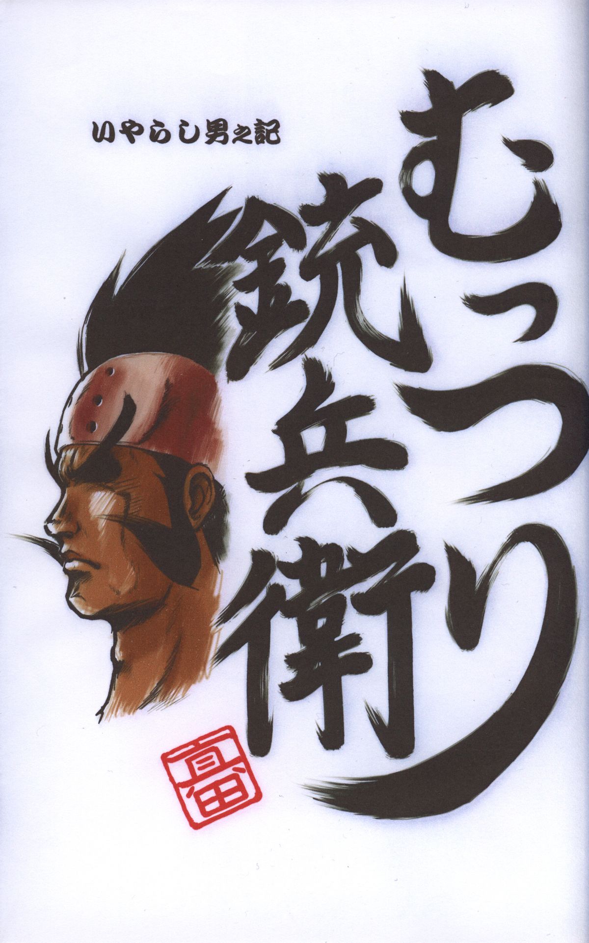 Mitsui Jun – Tongari Corn page 8 full