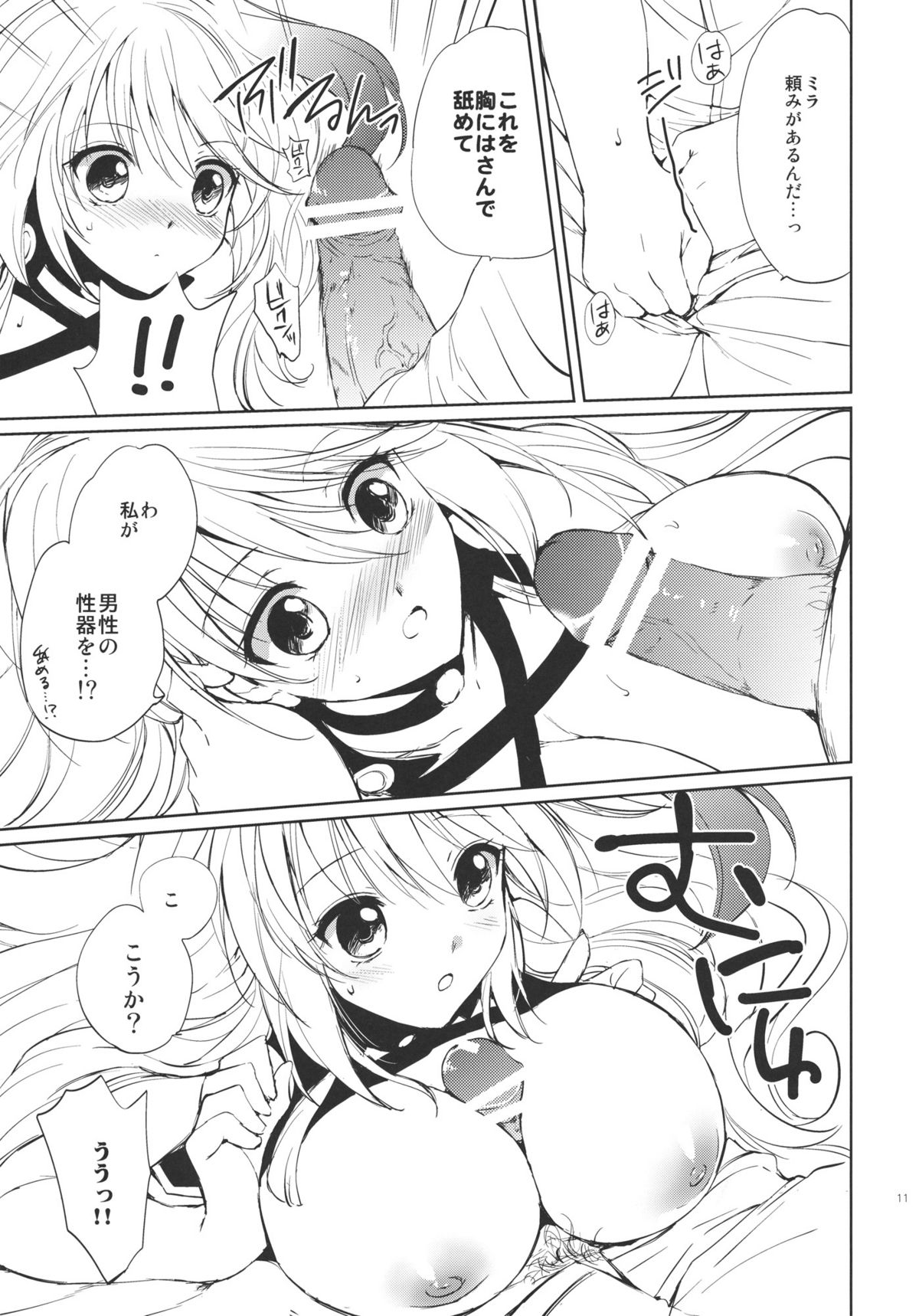 Milla x Koi page 10 full