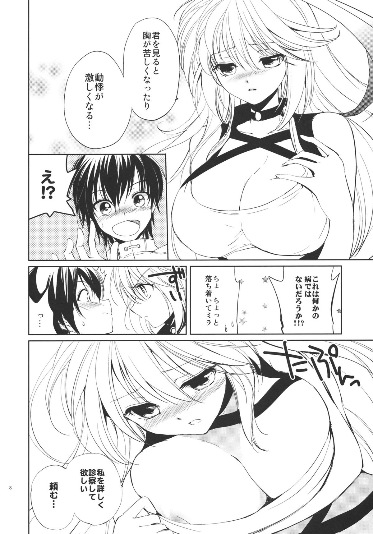 Milla x Koi page 7 full
