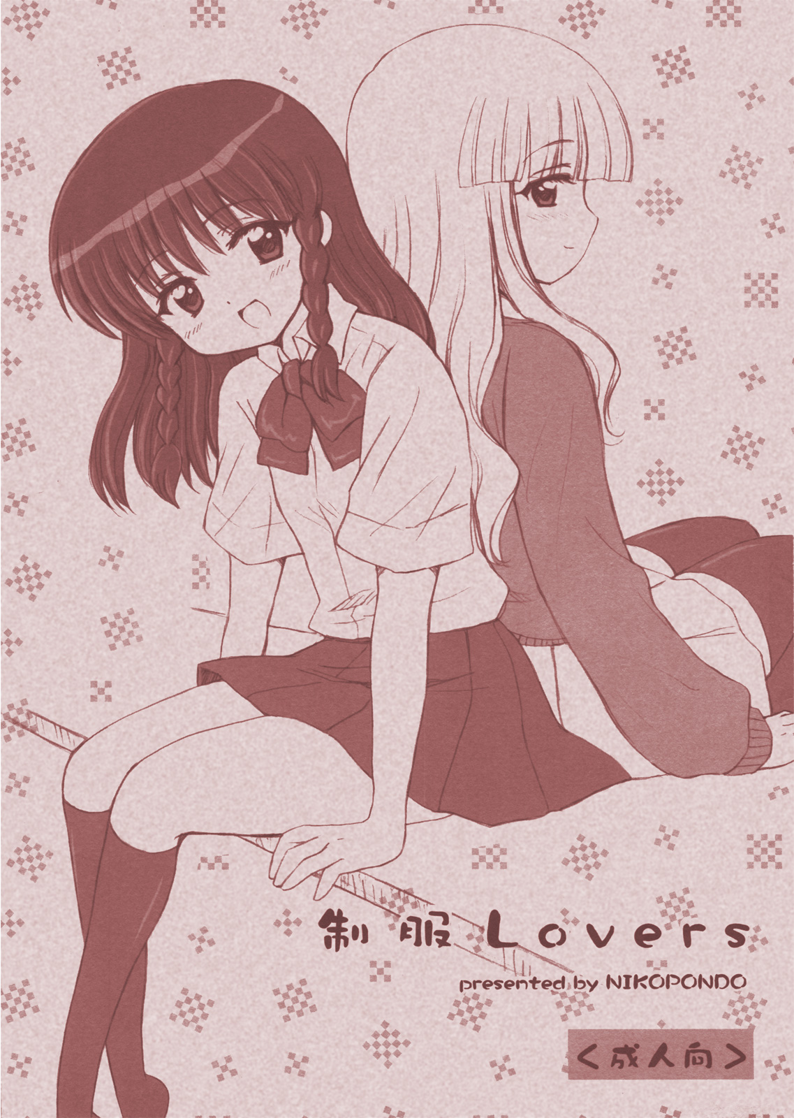 Seifuku Lovers page 1 full