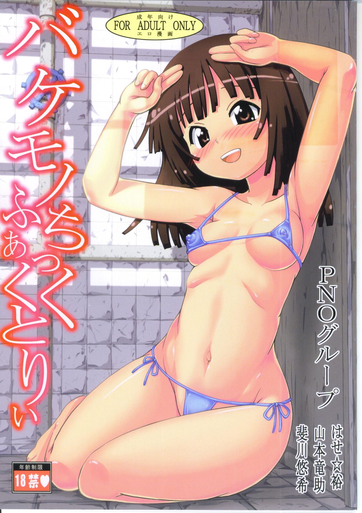 Bakemono Chitsuku Factory page 1 full