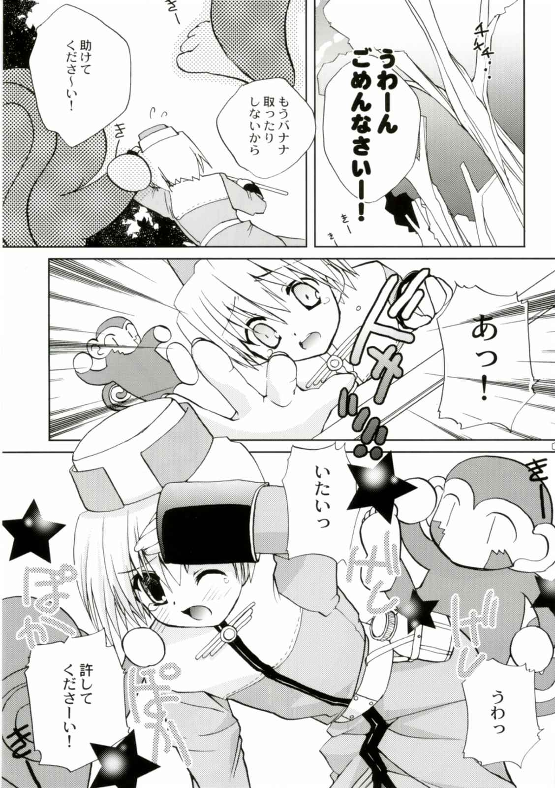 Bakuretsu Hadou Monk-san page 2 full