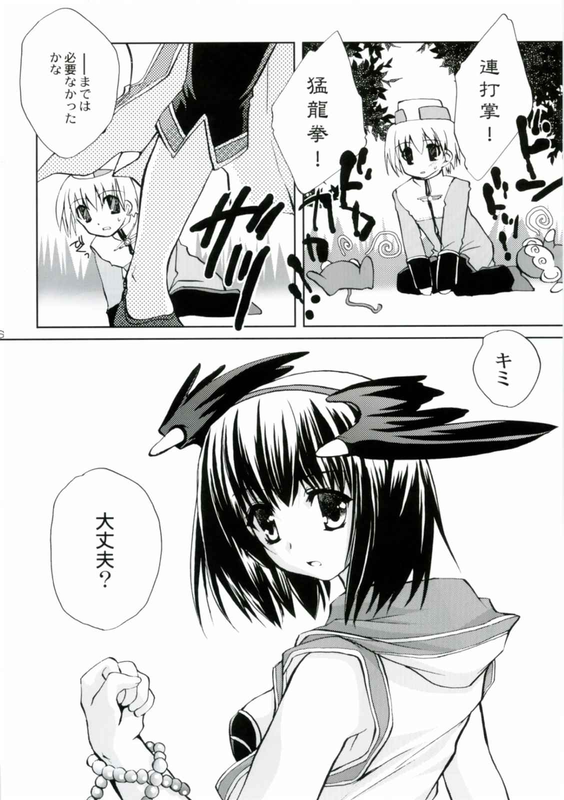 Bakuretsu Hadou Monk-san page 5 full