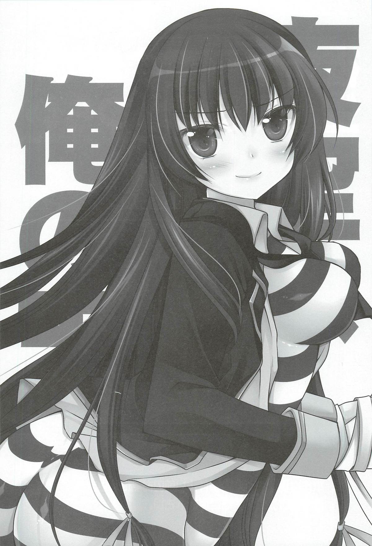 Yozora wa Ore no Tenshi page 3 full