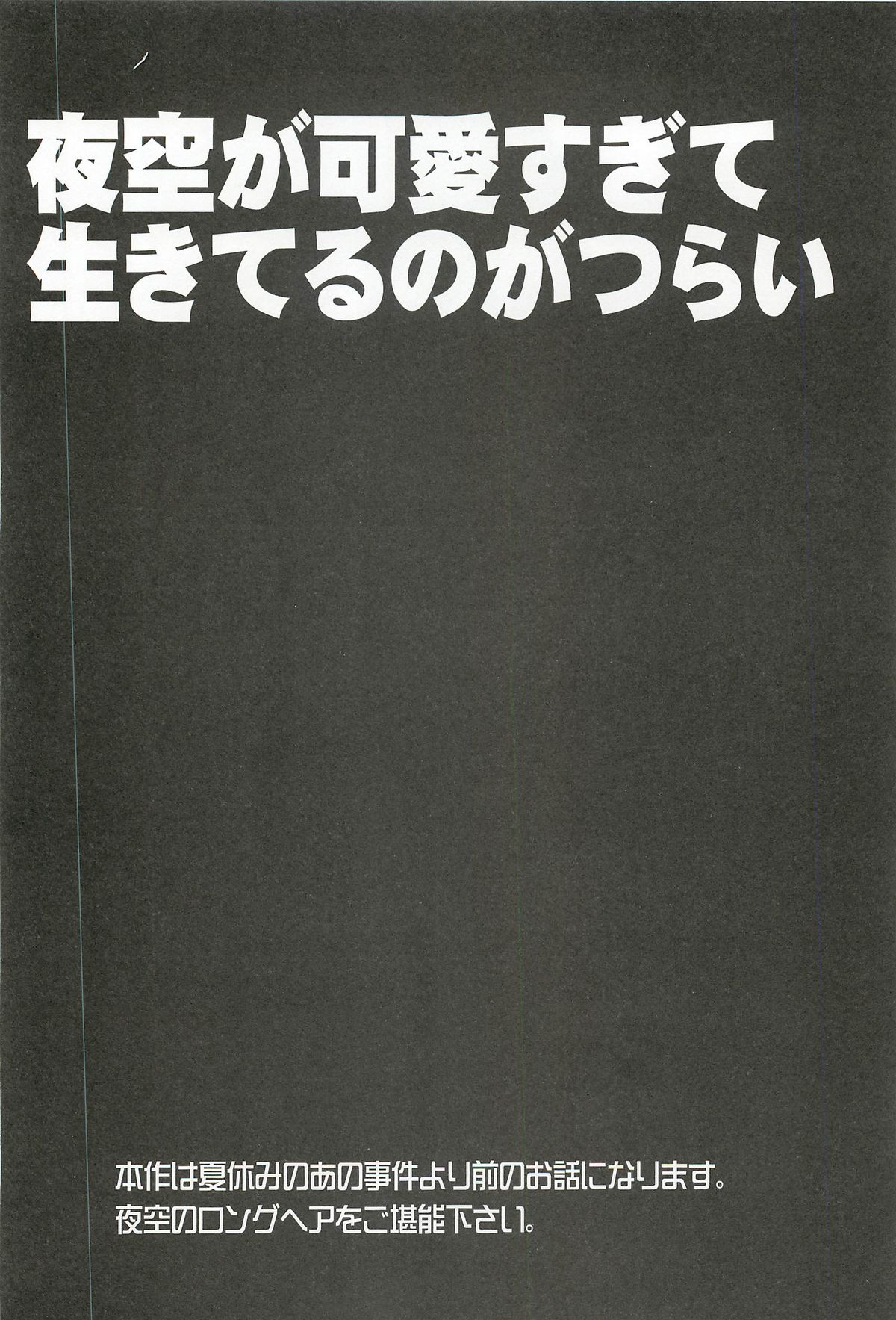 Yozora wa Ore no Tenshi page 4 full