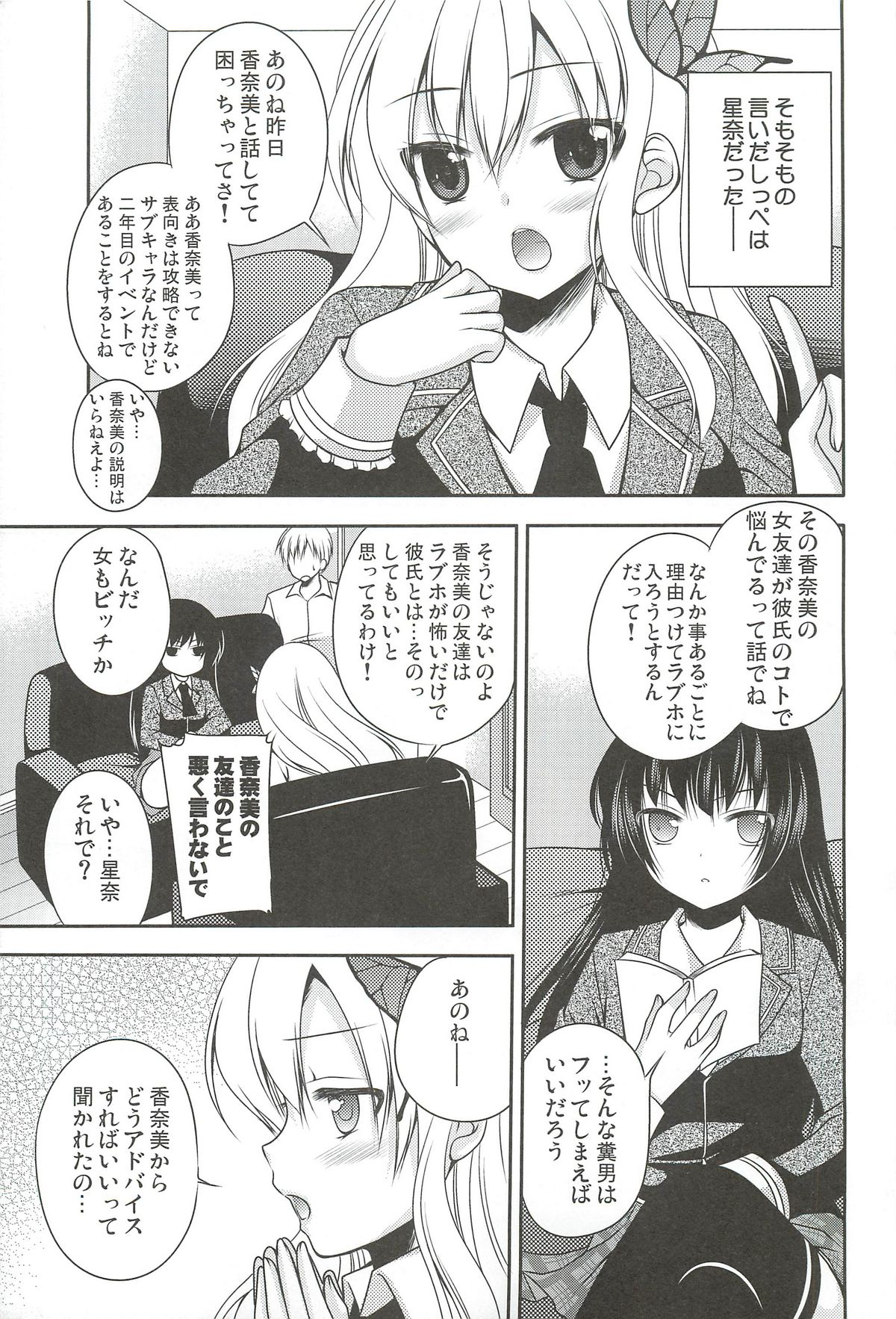 Yozora wa Ore no Tenshi page 5 full