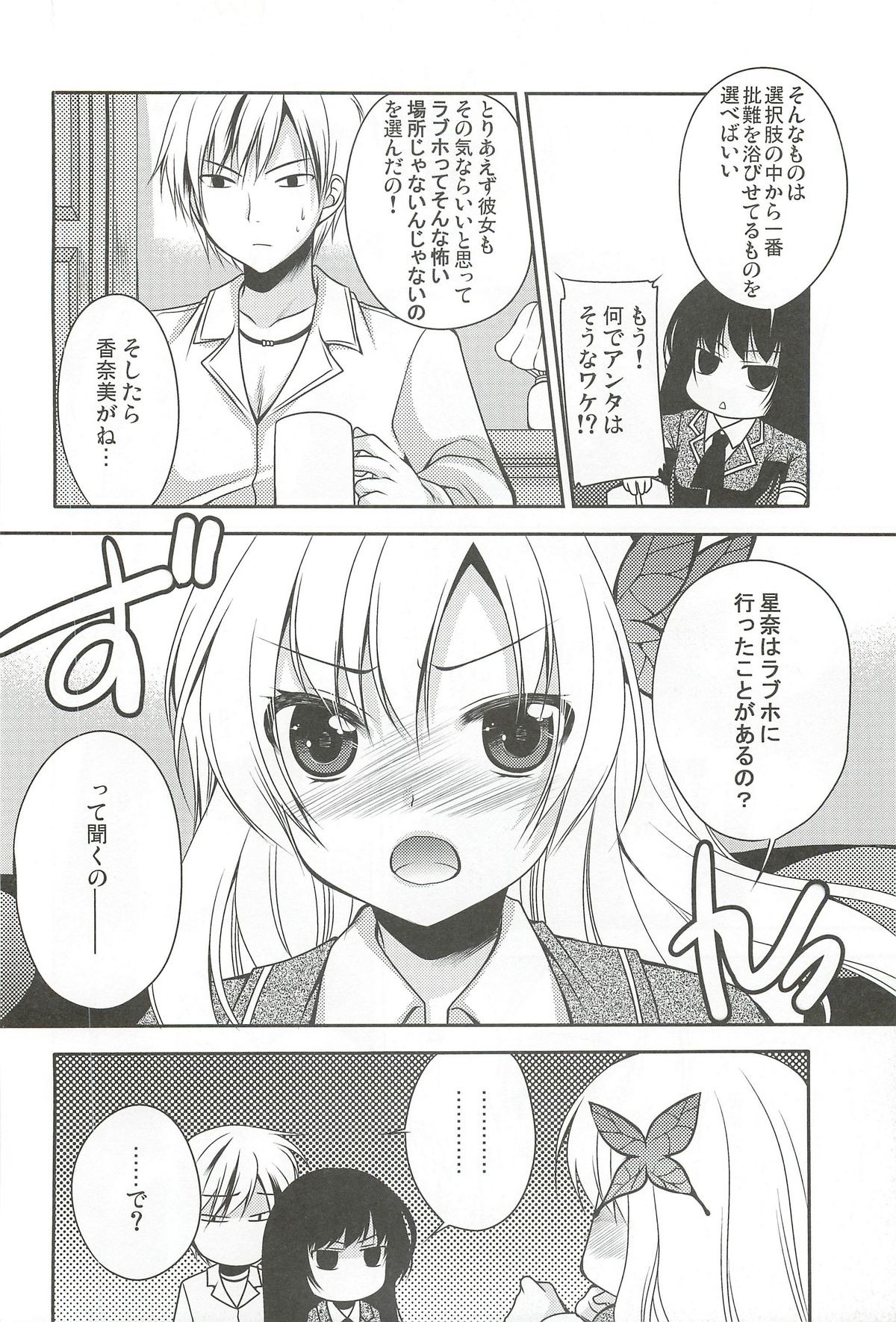 Yozora wa Ore no Tenshi page 6 full